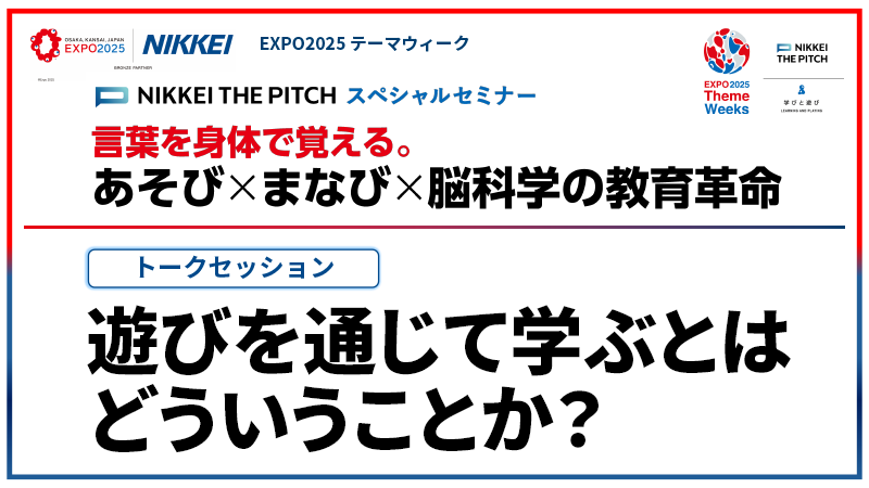 遊びを通じて学ぶとはどういうことか？