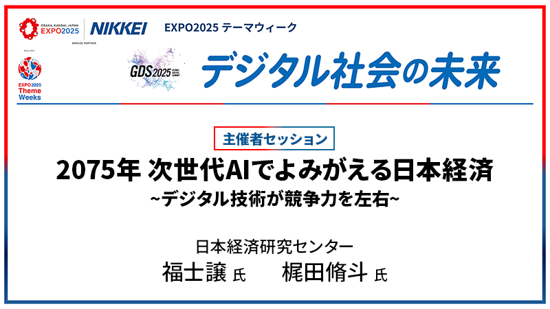 2075年 次世代AIでよみがえる日本経済