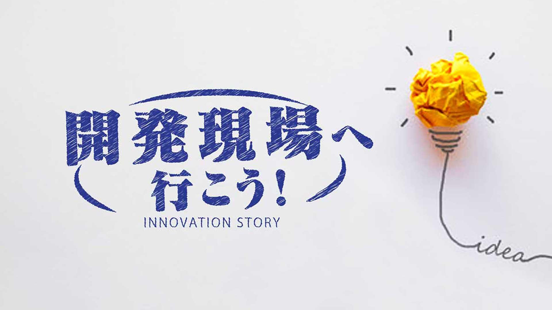 車づくりの効率アップ！生産ライン「自動化」に挑む現場