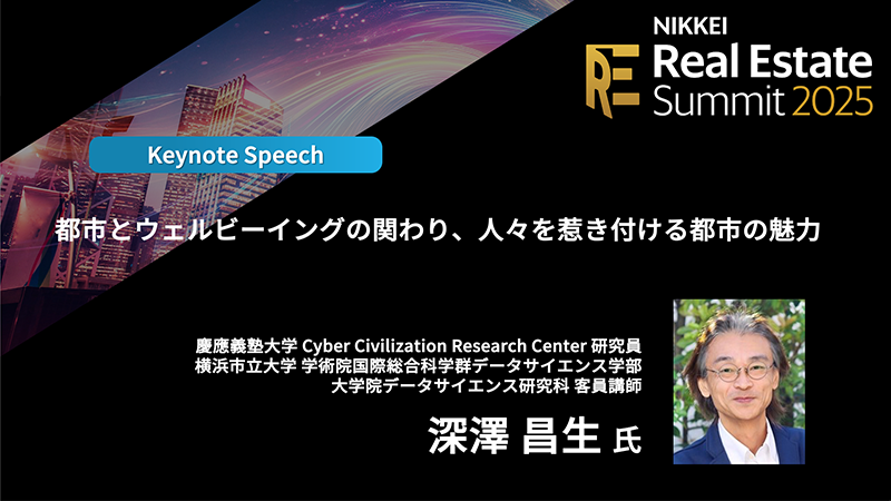 Keynote Speech 深澤昌生氏