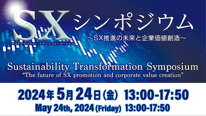SX (Sustainability Transformation) Symposium