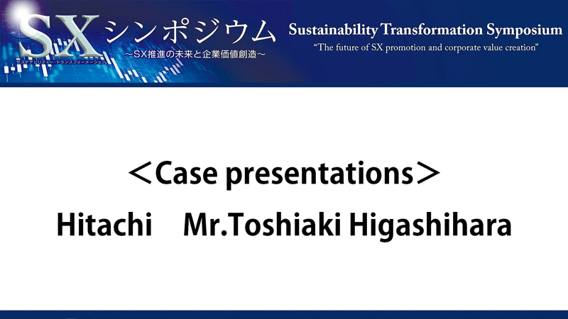 Mr.Toshiaki Higashihara,Hitachi　Case presentations
