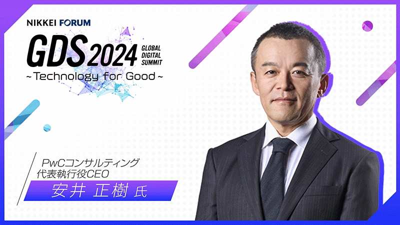 PwCコンサルティング 安井正樹氏 サステナビリティ経営の未来像 ～社会課題への新たなアプローチ～