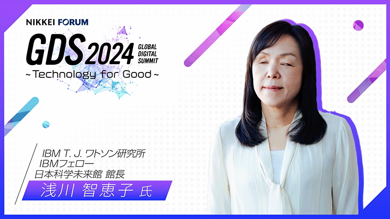 浅川智恵子氏 科学技術とともに実現するインクルーシブな未来社会にむけて