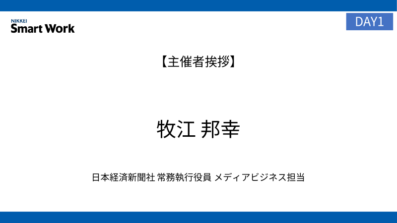 主催者挨拶
