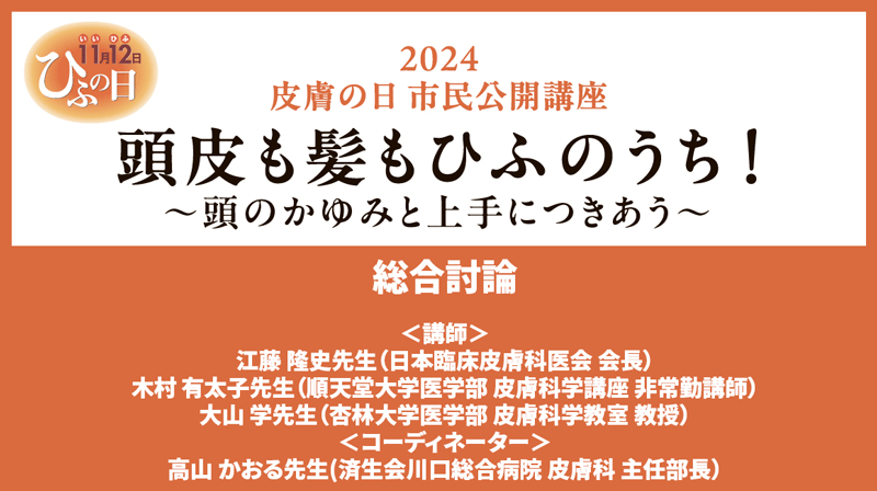 総合討論