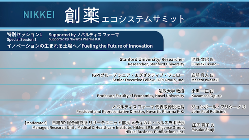 Special Session 1"Fueling the Future of Innovation"