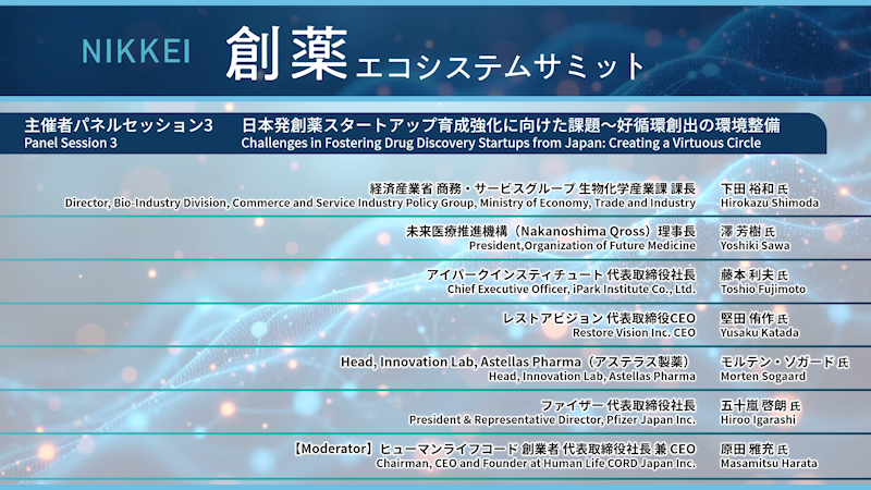 Panel Session 3"Challenges in fostering drug discovery startups from Japan: Creating a Virtuous Circle"