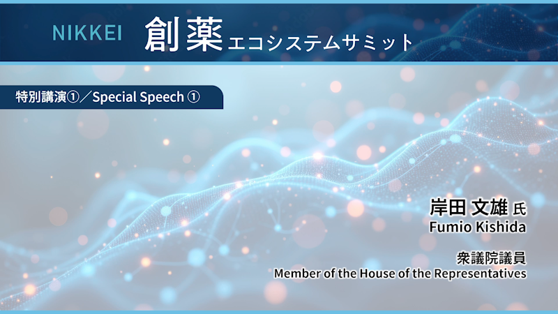Special Speech 1 Fumio Kishida, Member of the House of the Representatives