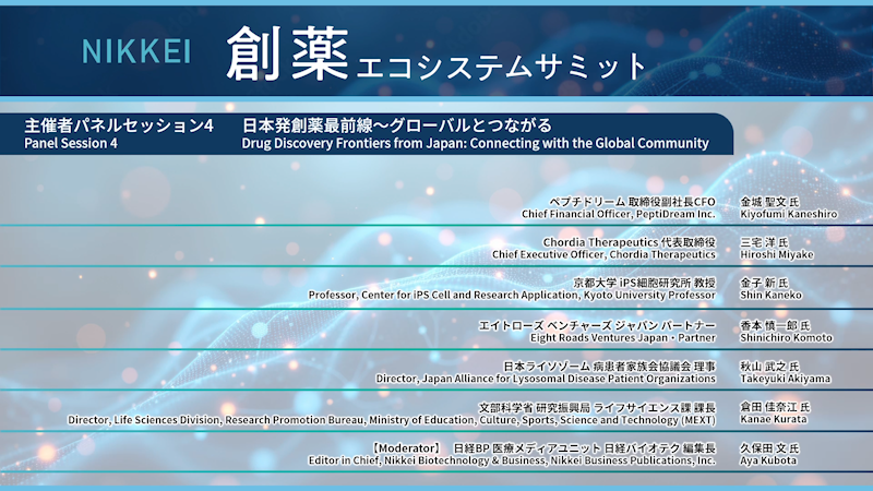 Panel Session 4"Drug Discovery Frontiers from Japan: Connecting with the Global Community"