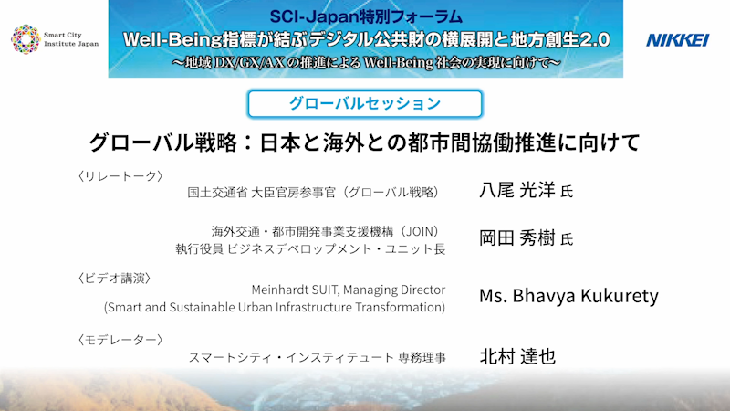 グローバル戦略：日本と海外との都市間協働推進に向けて