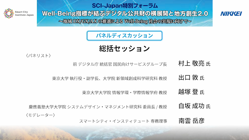 総括セッション