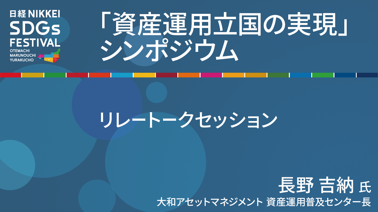 大和アセットマネジメント 長野吉納氏