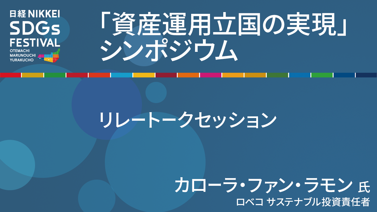 ロベコ カローラ・ファン・ラモン氏