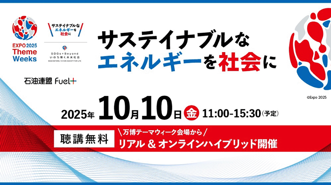 サステイナブルなエネルギーを社会に