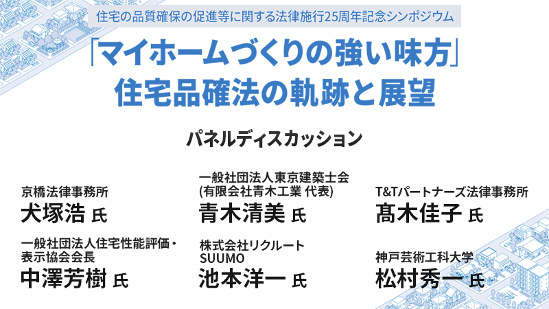 パネルディスカッション