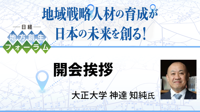大正大学 神達知純氏 開会挨拶