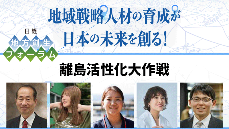 離島活性化大作戰