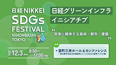 日経グリーンインフライニシアチブ