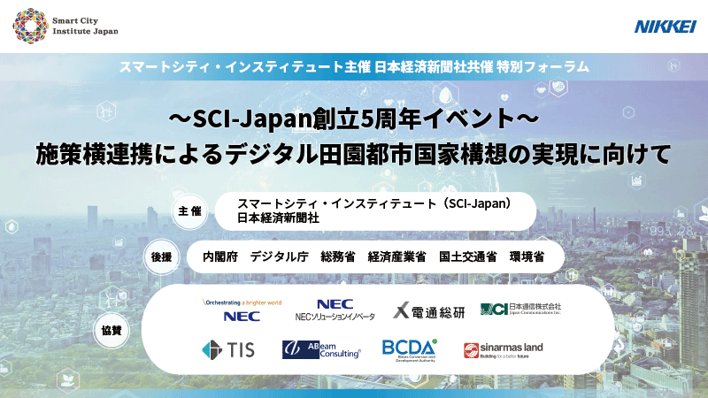 施策横連携によるデジタル田園都市国家構想の実現に向けて