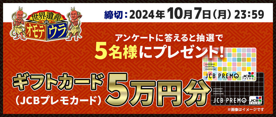 240916世界遺産オモテウラ 日経IDプレゼント用看板.jpg