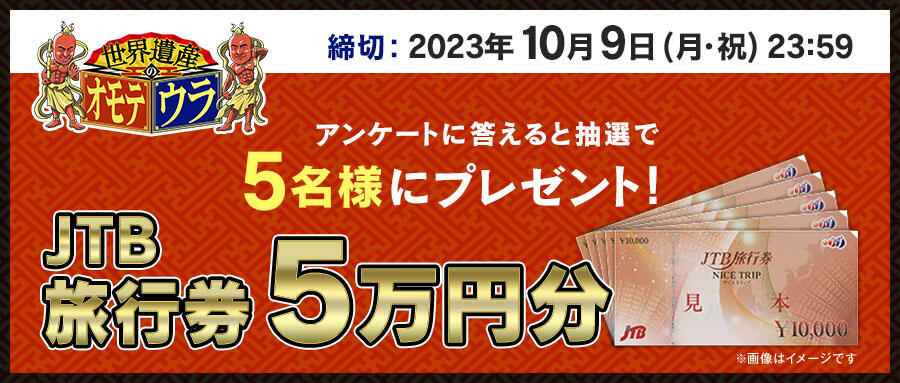 世界遺産のオモテウラ230918w900.jpg