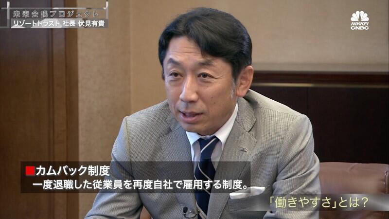 未来会議プロジェクト　リゾートトラスト篇