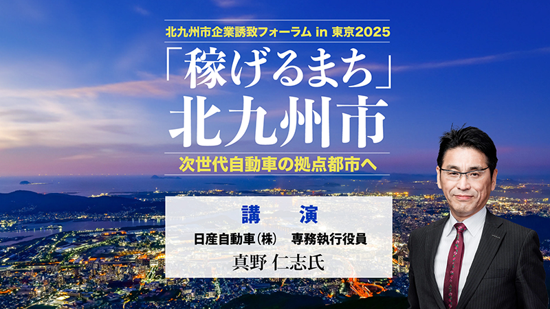 講演：日産自動車　真野仁志氏