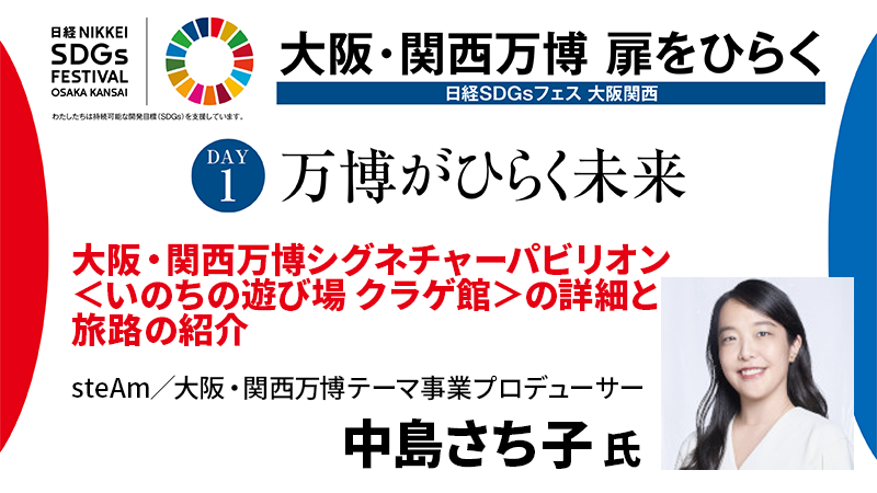 中島さち子氏 大阪・関西万博シグネチャーパビリオン＜いのちの遊び場 クラゲ館＞の詳細と旅路の紹介
