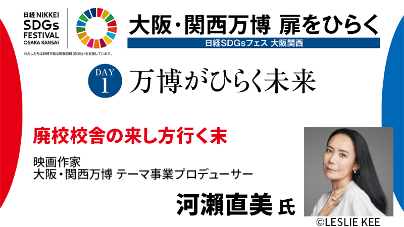 河瀨直美氏 廃校校舎の来し方行く末