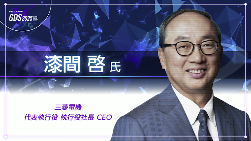 三菱電機 漆間 啓氏　イノベーティブカンパニーへの変革による社会課題の解決