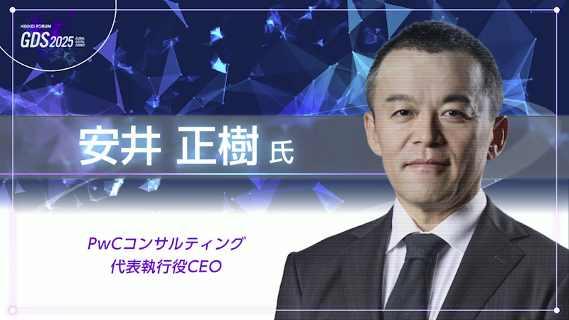 PwCコンサルティング 安井 正樹氏　AI革命で変わる企業経営の未来～経営者のための次世代戦略～