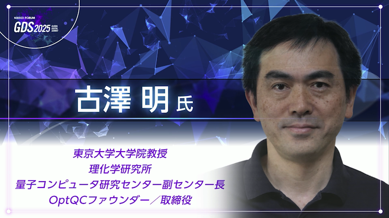 東京大学大学院 古澤 明氏　量子テレポーテーションを用いた大規模光量子コンピューター
