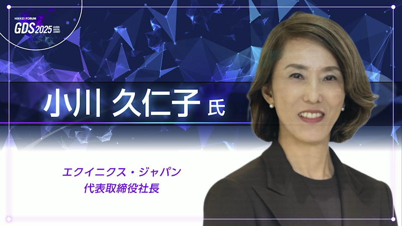 Kuniko Ogawa Managing Director／Equinix Japan