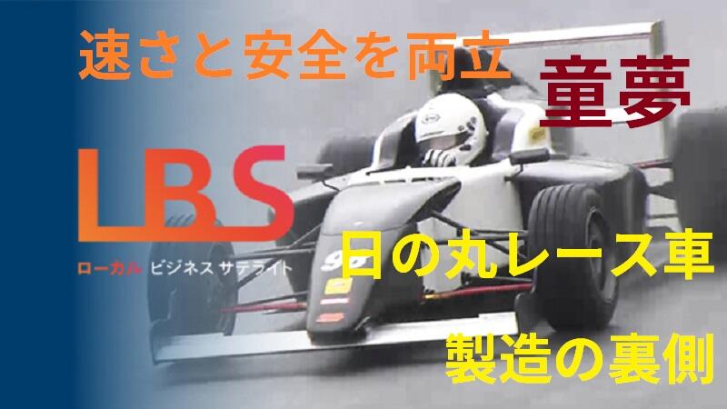 速さと安全を両立、日の丸レース車「童夢」製造の裏側