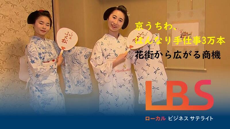 京うちわ、はんなり手仕事3万本　花街から広がる商機