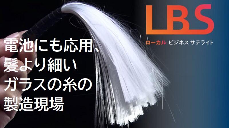 電池にも応用、髪より細いガラスの糸の製造現場