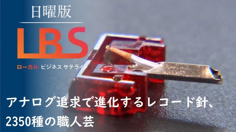 アナログ追求で進化するレコード針、2350種の職人芸