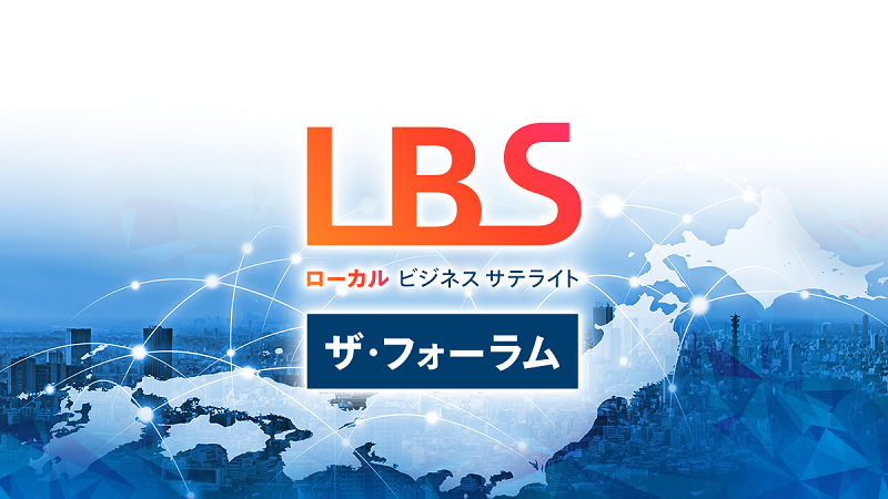 LBSザ・フォーラム名古屋