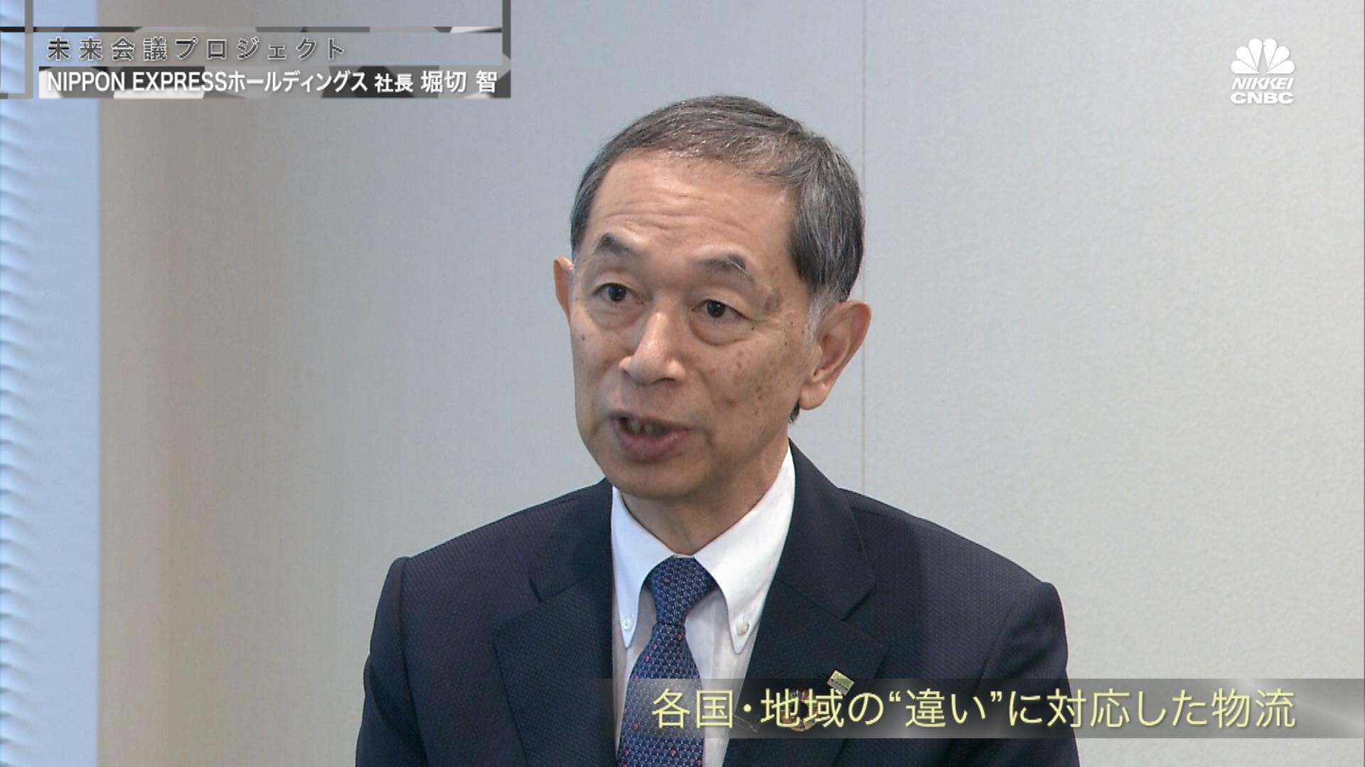 未来会議プロジェクト２０２５　NIPPON EXPRESSホールディングス　堀切 智 社長篇