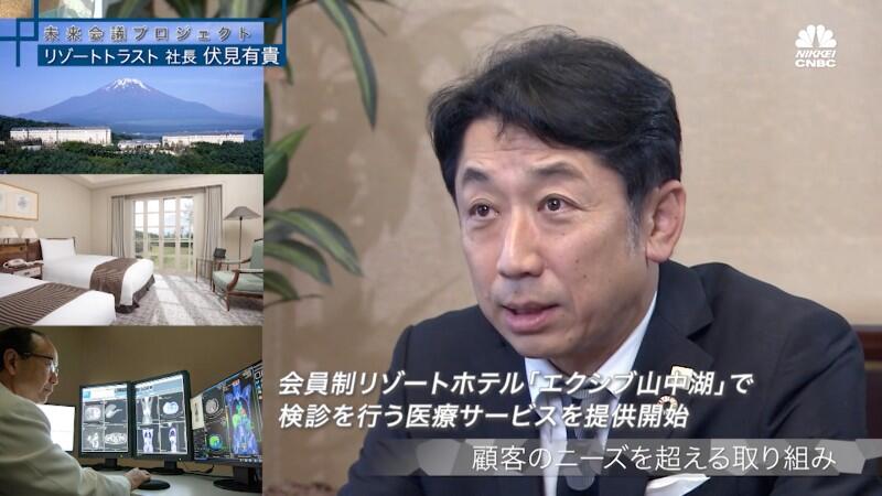 未来会議プロジェクト　リゾートトラスト篇
