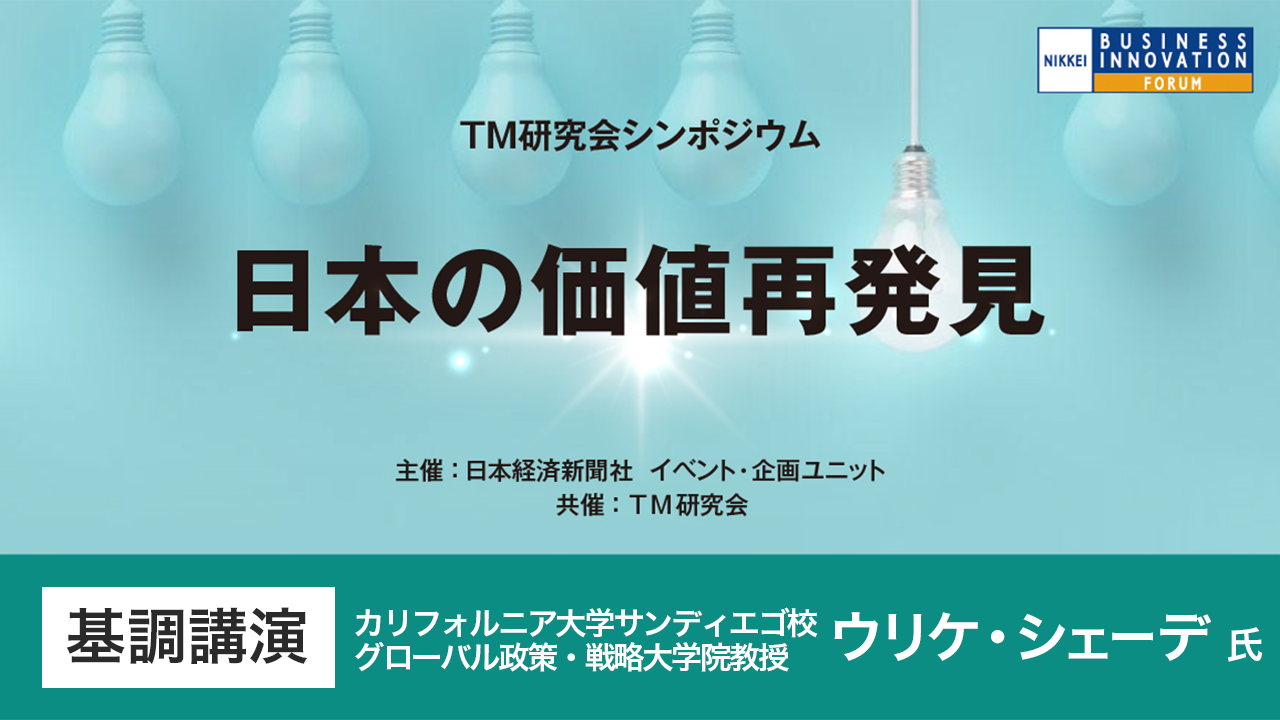 基調講演 カリフォルニア大学 ウリケ・シェーデ氏
