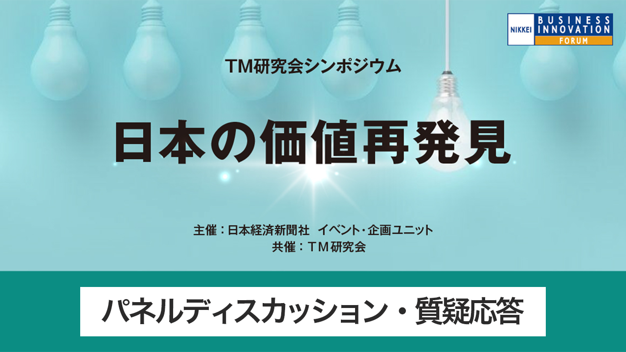 パネルディスカッション・質疑応答
