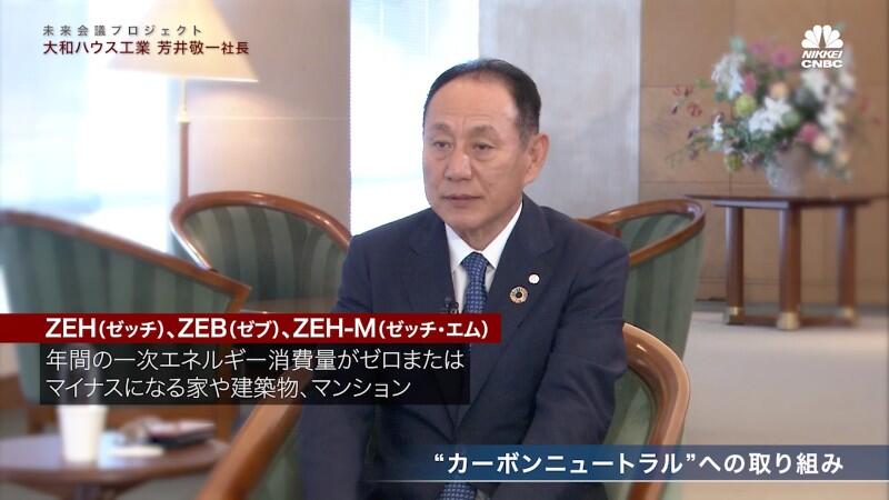 未来会議プロジェクト　大和ハウス工業篇