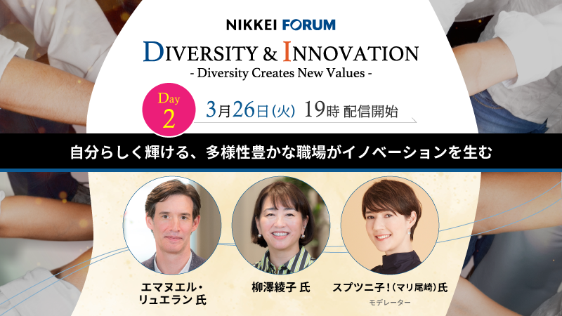 Diversity & Innovation Day2（日本語）
