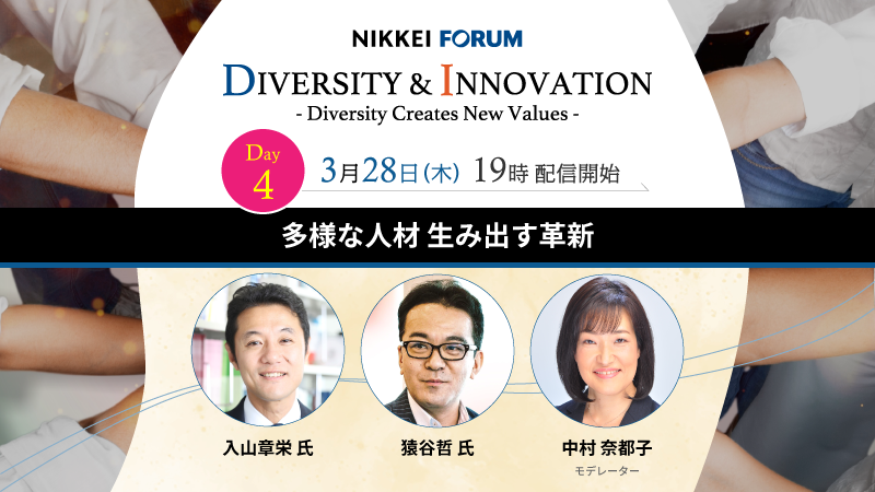 Diversity & Innovation Day4（日本語）