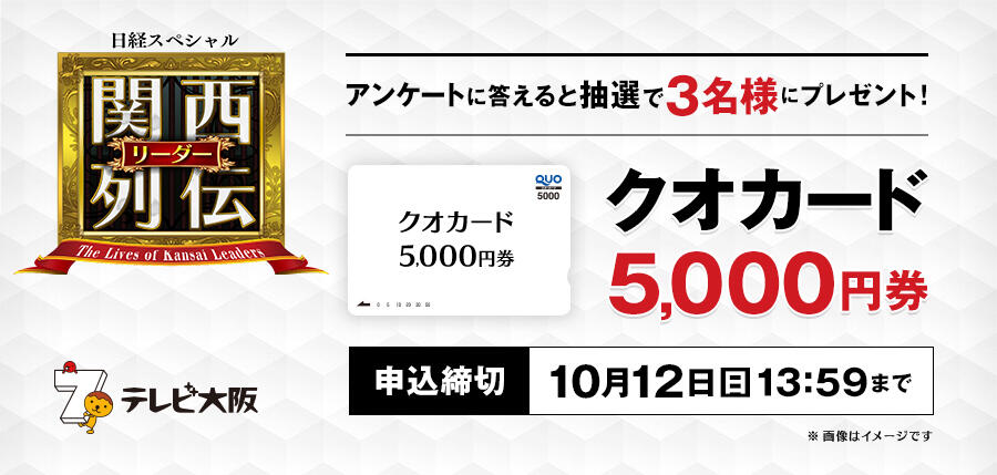 【関西リーダー列伝】20250928_日経IDヘッダー.jpg