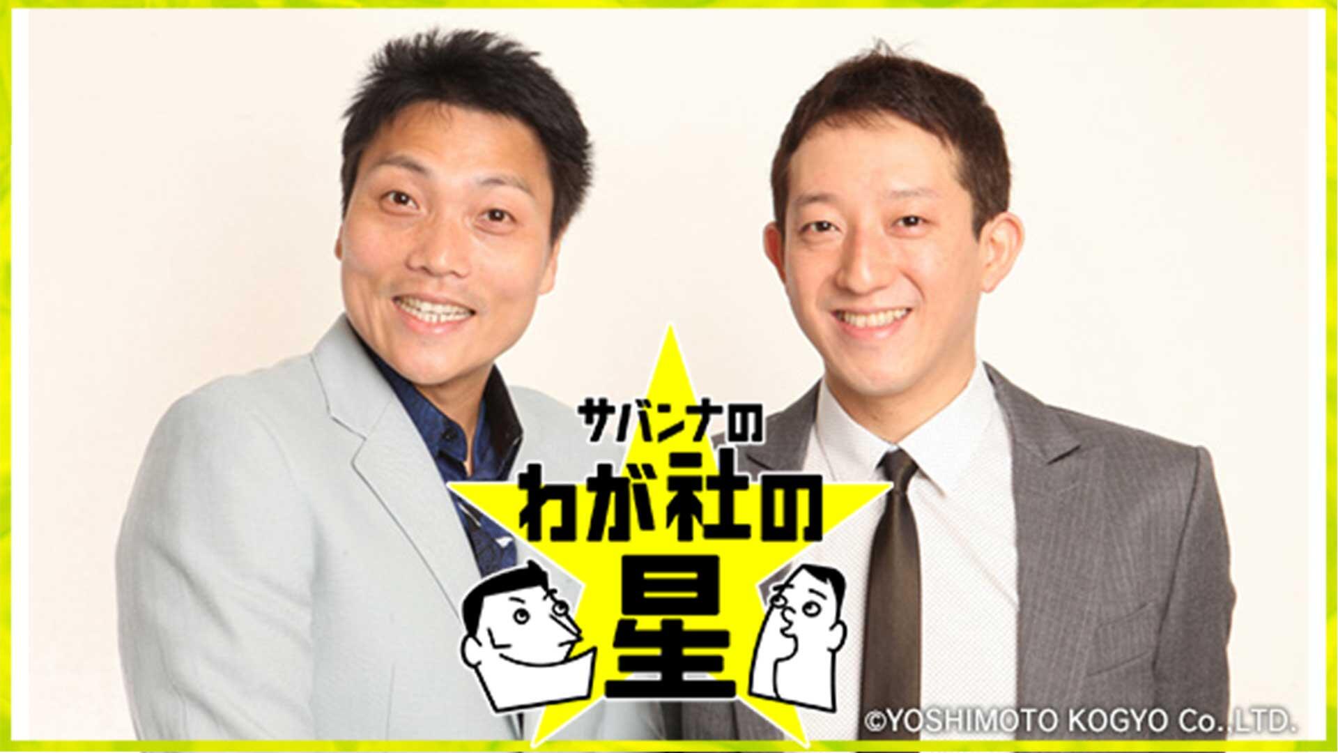 ブランド品の集積拠点に潜入！　サバンナのわが社の星