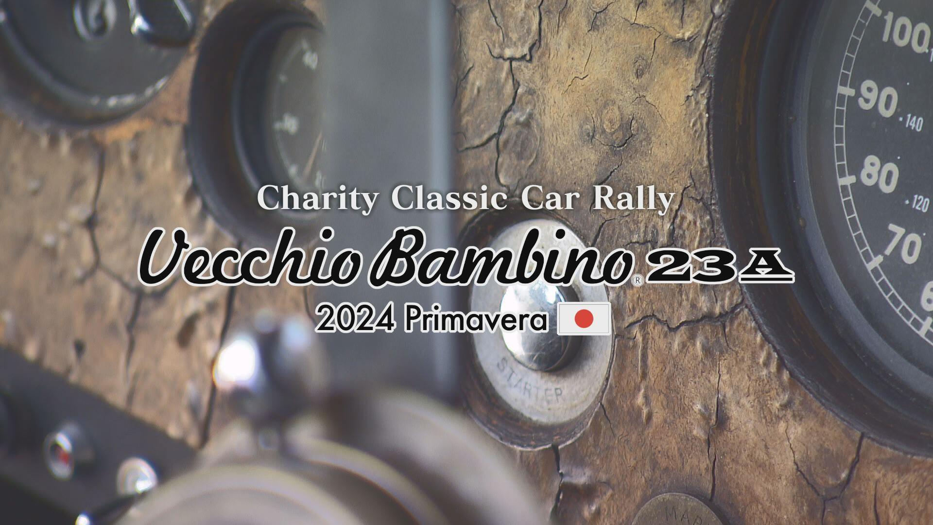 ベッキオ・バンビーノ2024　春季大会