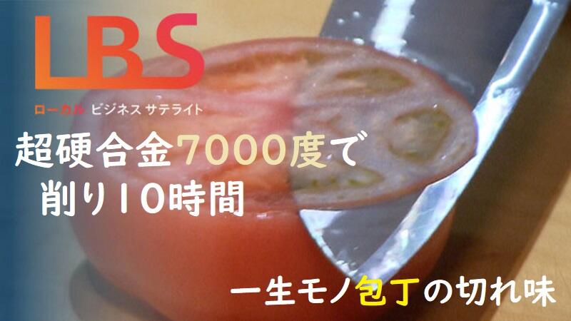 超硬合金7000度で削り10時間、一生モノ包丁の切れ味